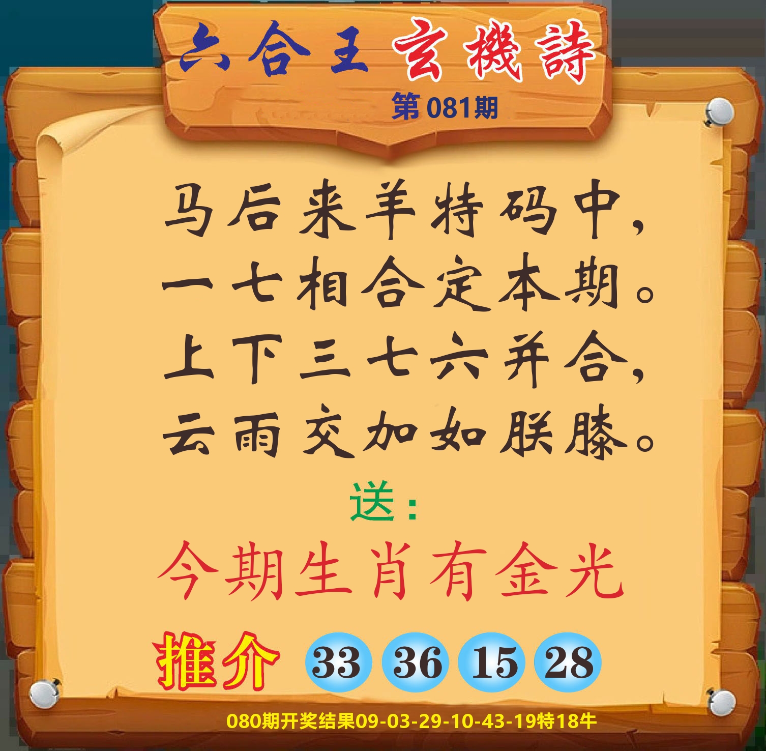 澳门赢天下D 第81期