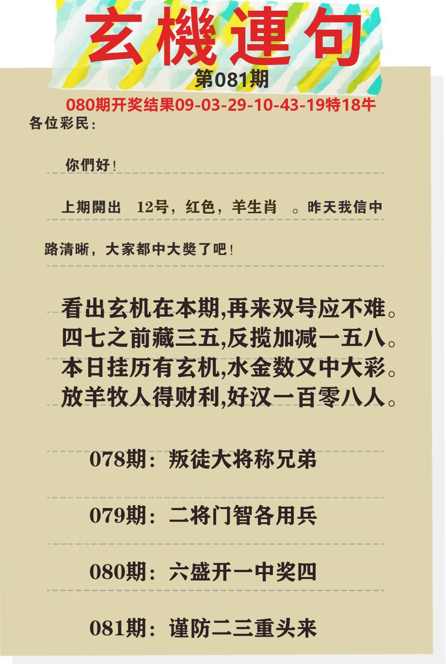 澳门特码王C 第81期
