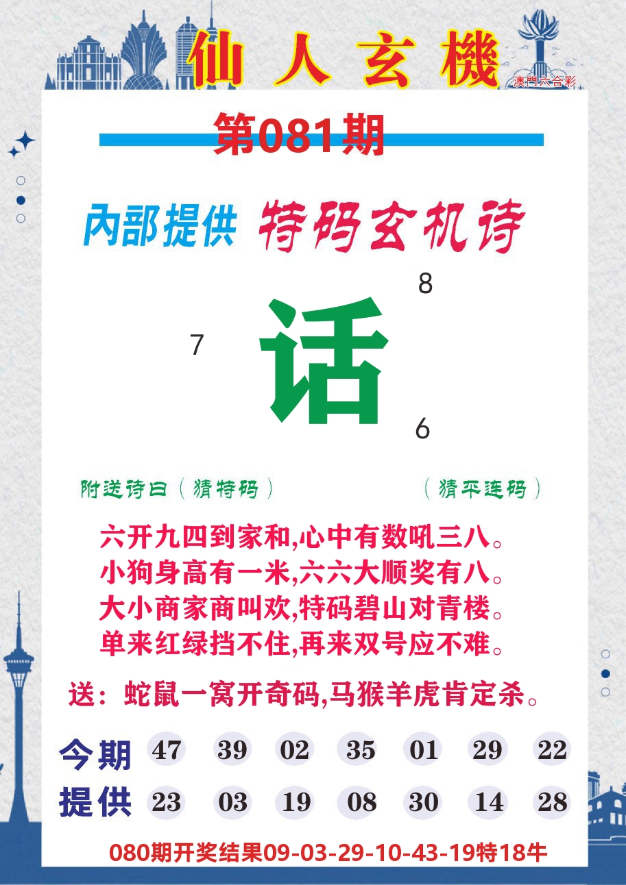 澳门钱多多D 第81期