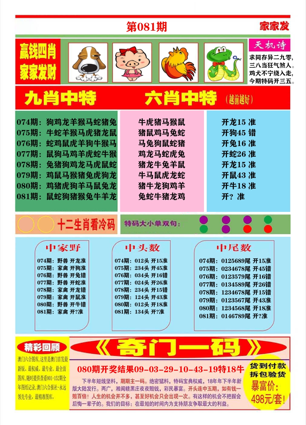 澳门家家发B 第81期