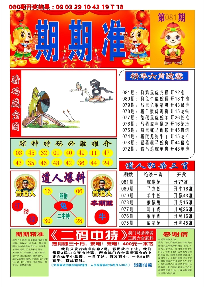 澳门期期准A 第81期