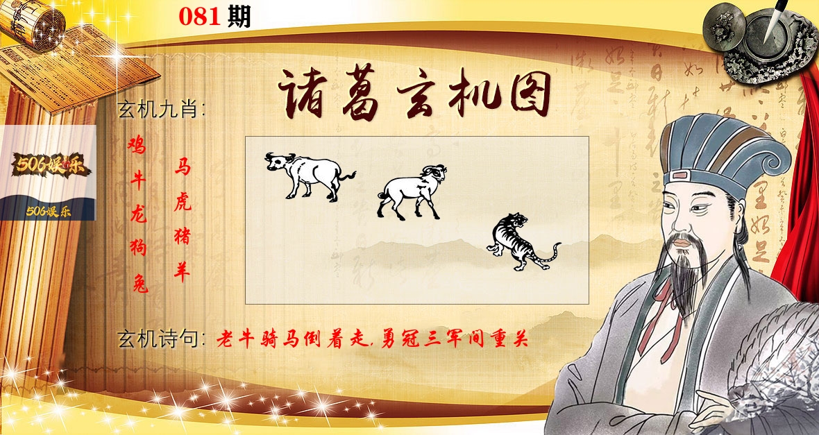 诸葛玄机图 第81期