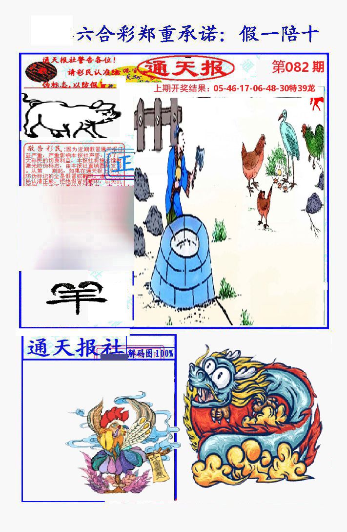 通天报 第82期
