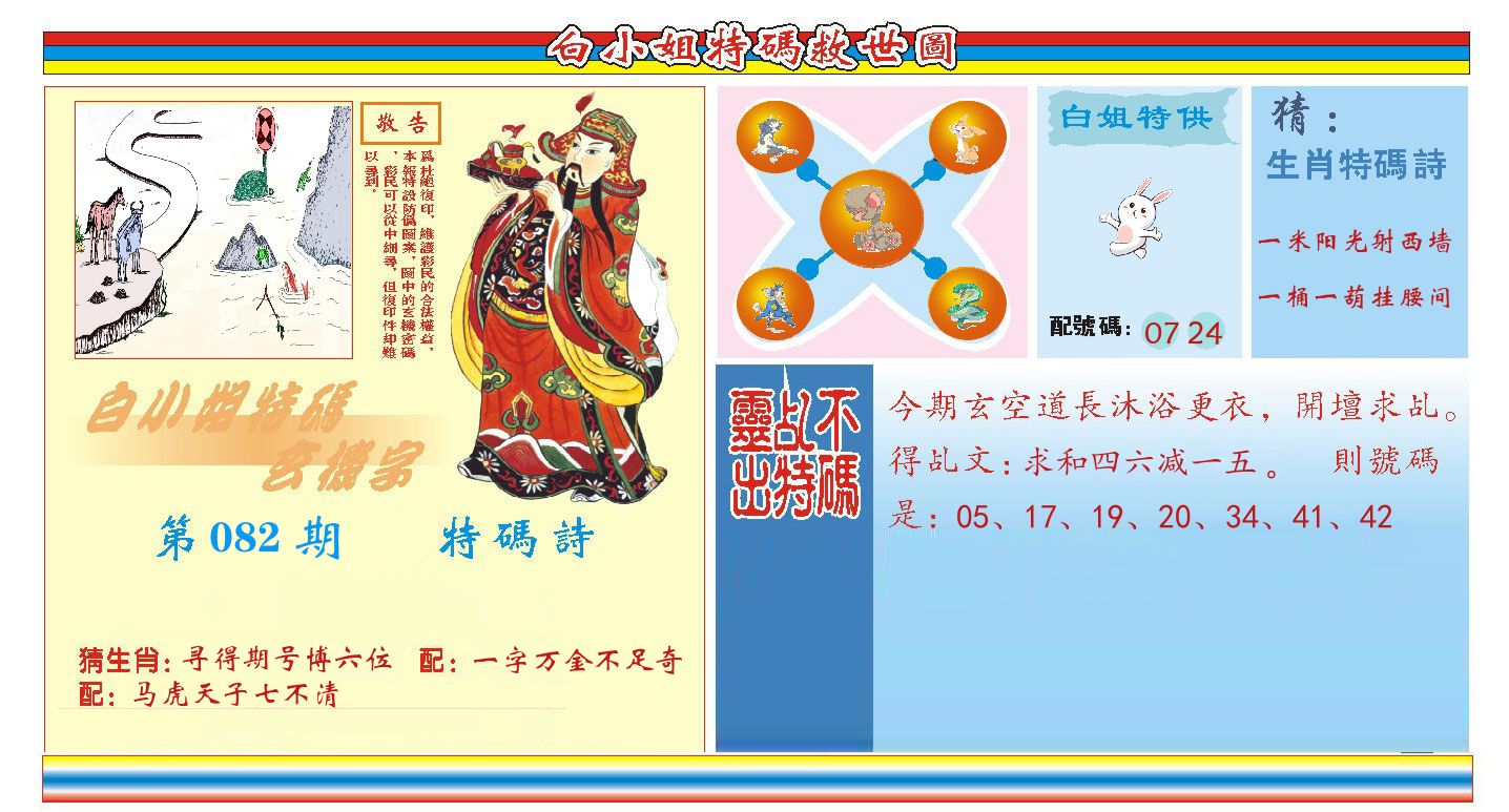 白小姐特码救世 第82期