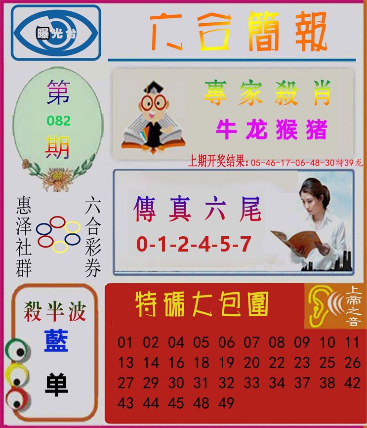 六合简报 第82期