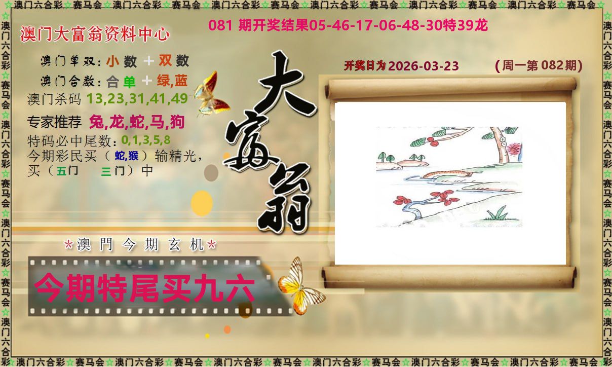 新大富翁 第82期