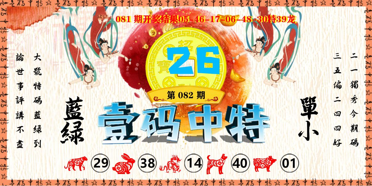 壹码中特 第82期