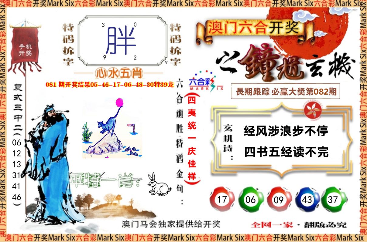 钟道玄机 第82期