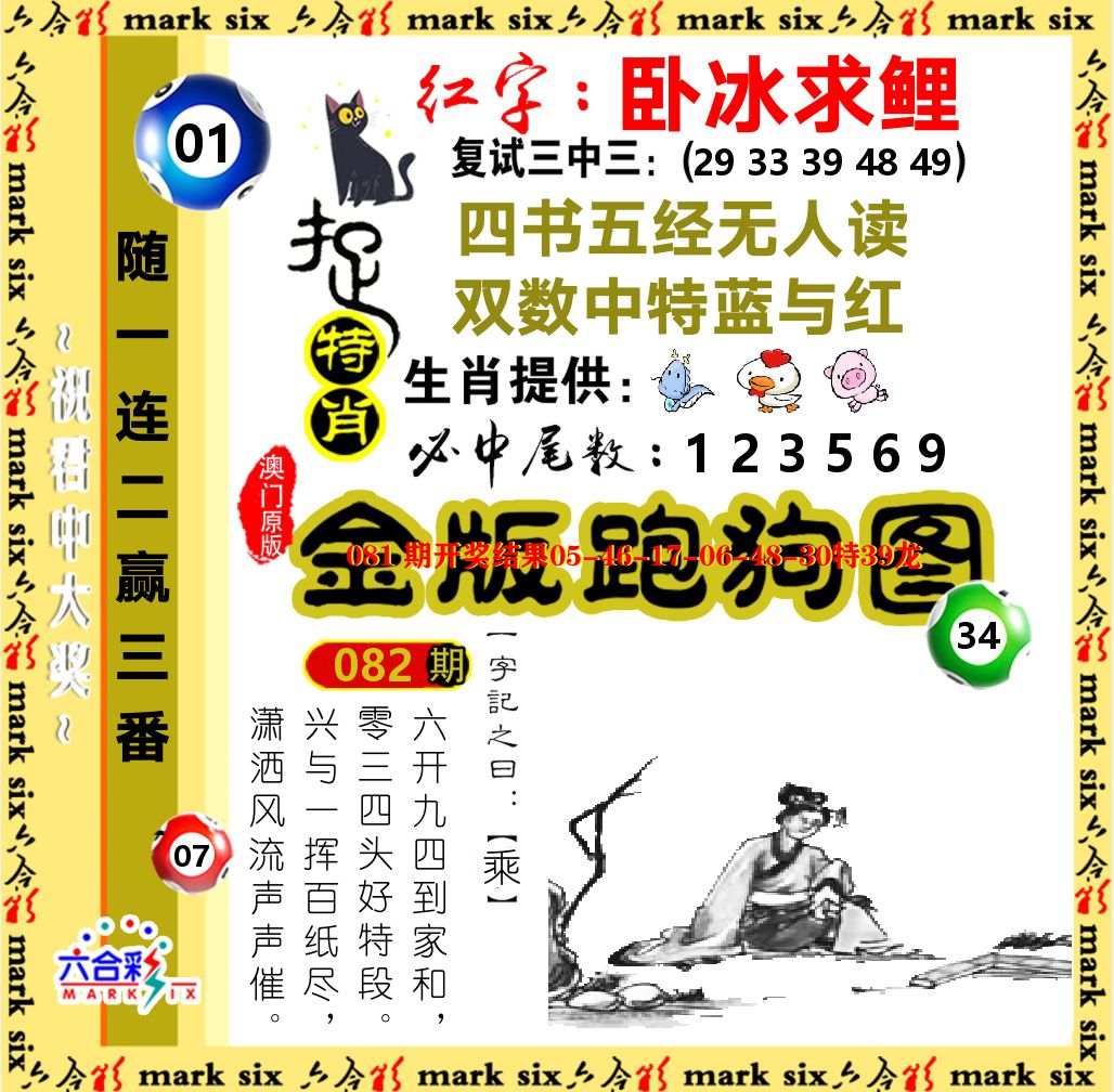 金版跑狗图 第82期