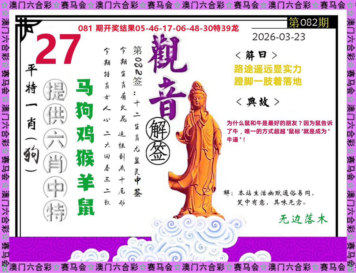 观音解签 第82期