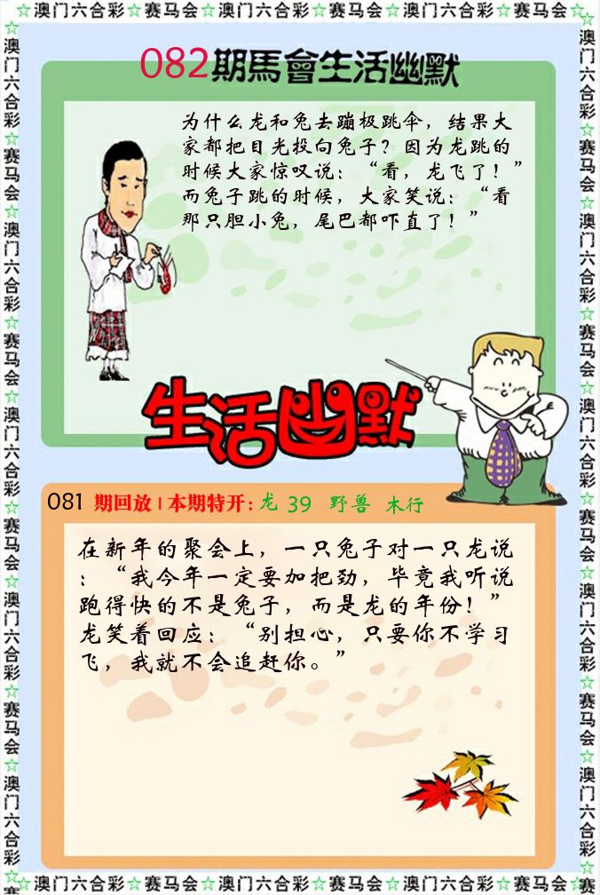 新生活幽默 第82期