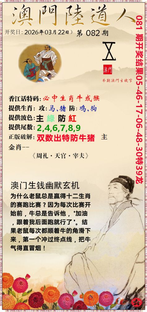 澳门陆道人 第82期