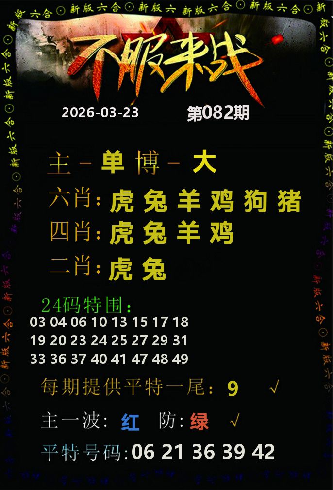 不服来战 第82期
