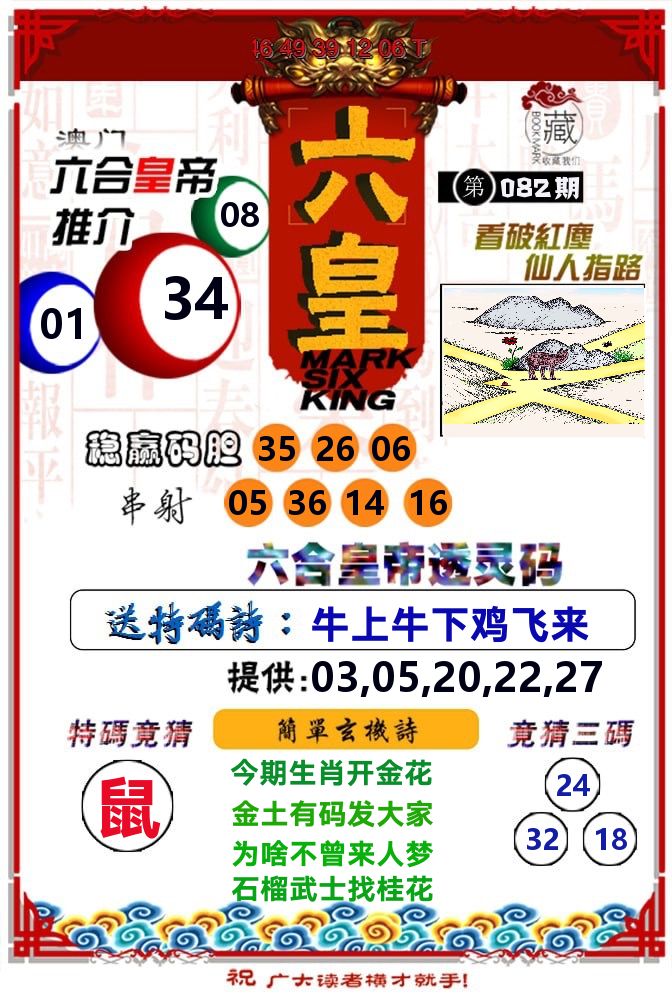 六皇 第82期