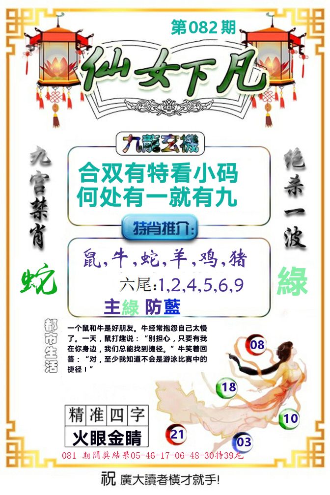 仙女下凡 第82期