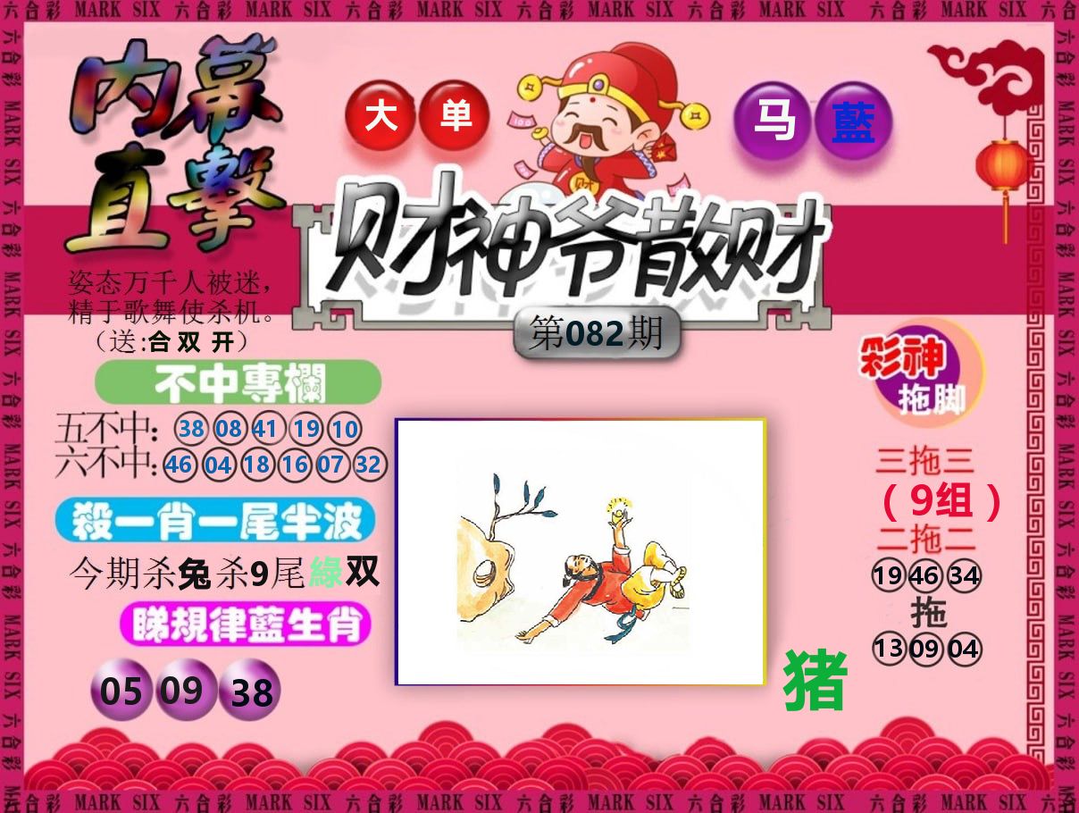 财神爷散财 第82期