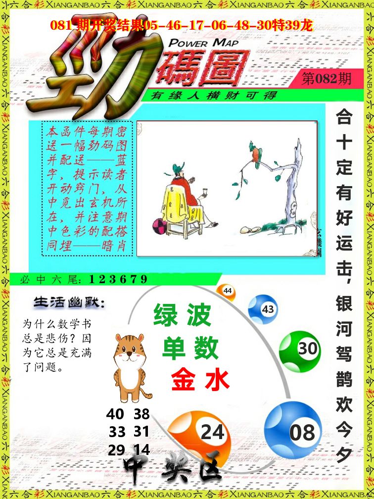 劲码图 第82期