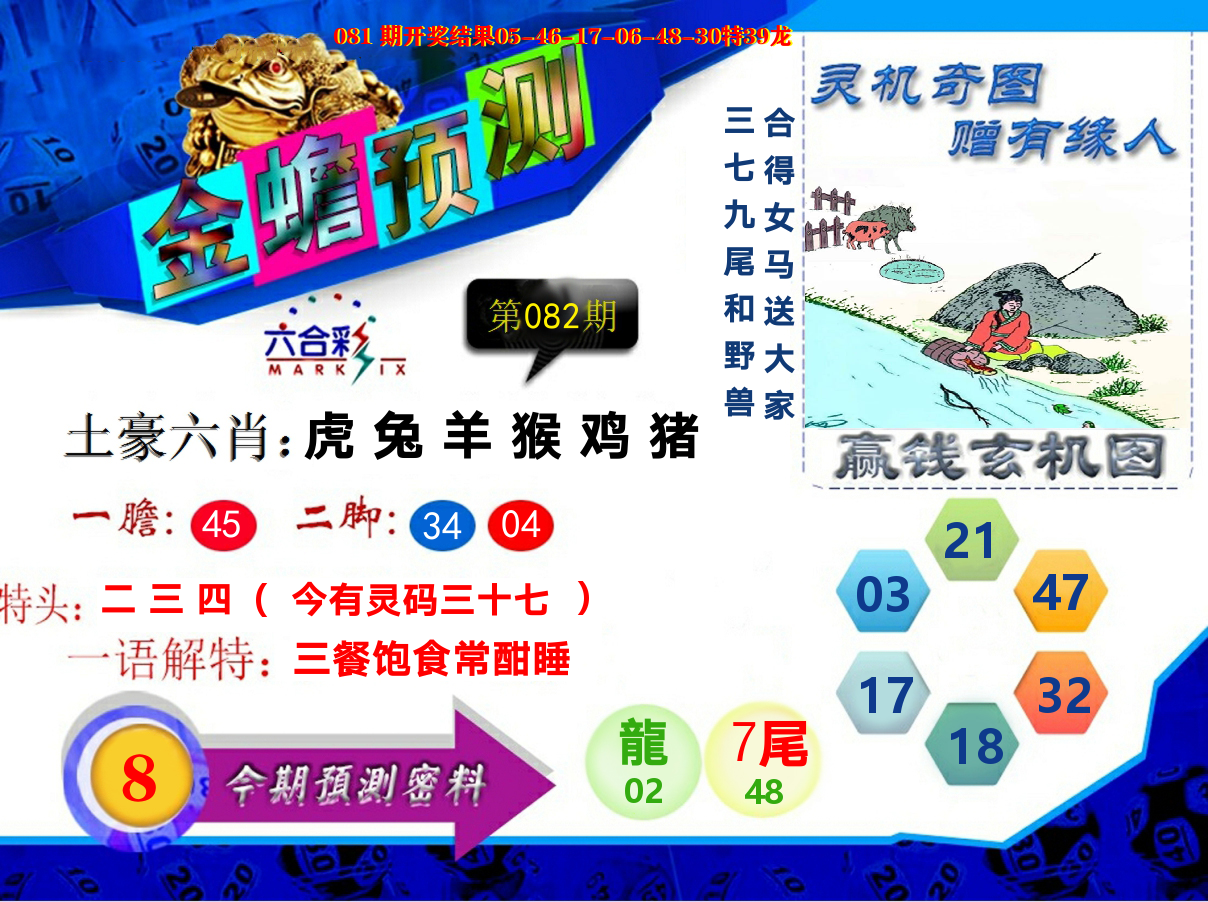 金蟾预测 第82期