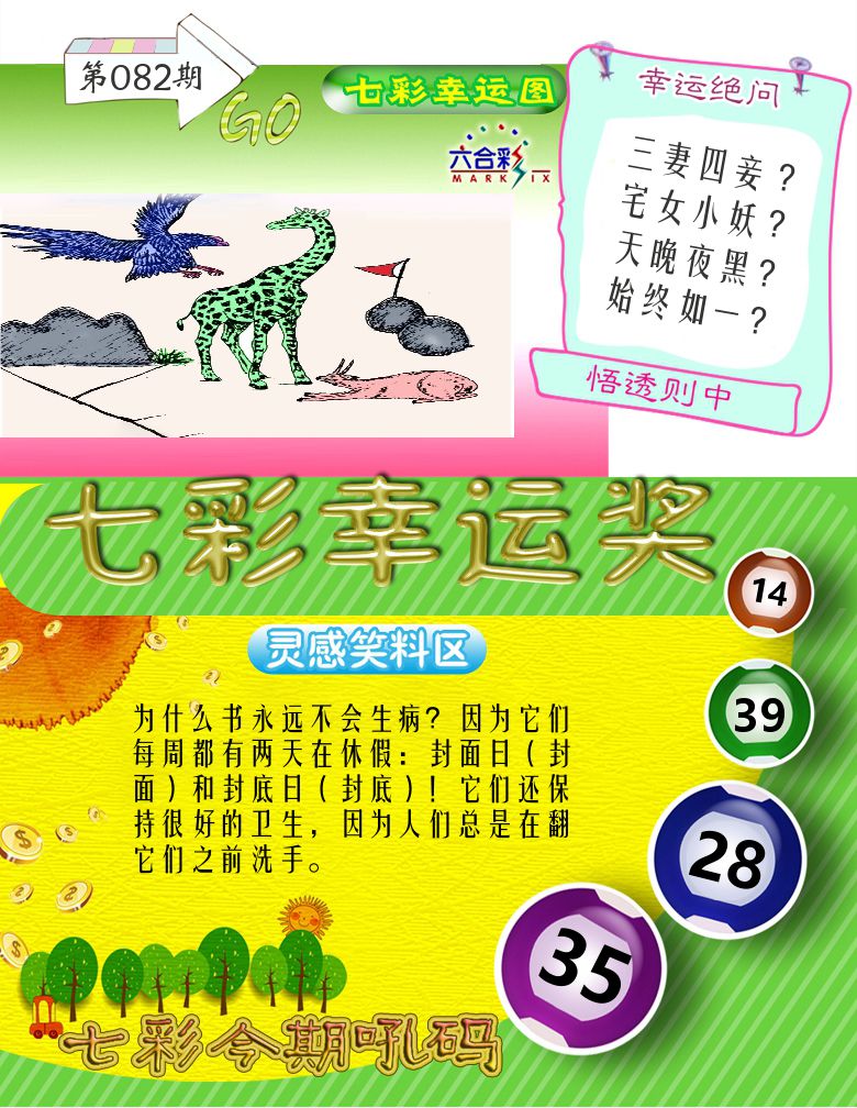 七彩幸运奖 第82期