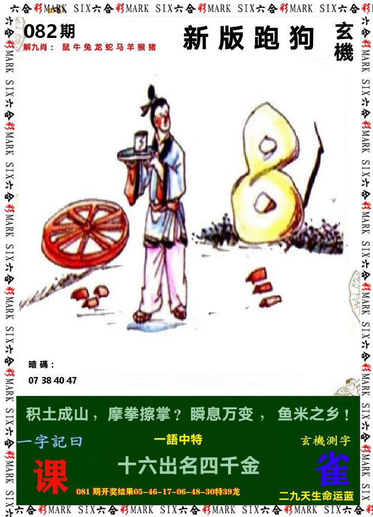 悟入其图 第82期