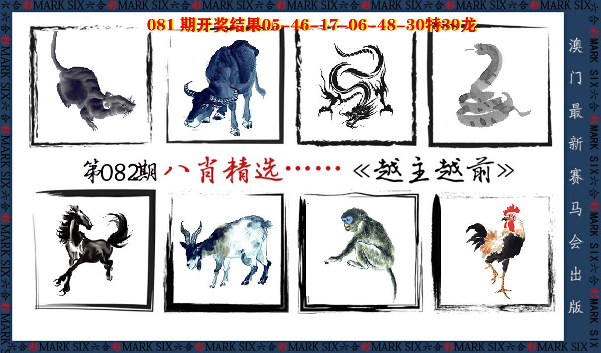 八肖精选 第82期