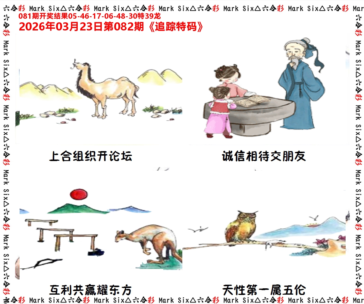 追踪特码 第82期