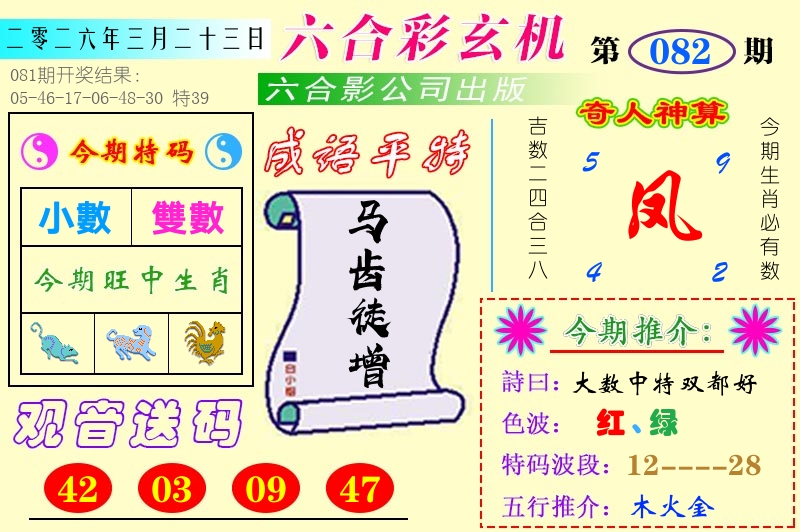 澳门六合玄机 第82期