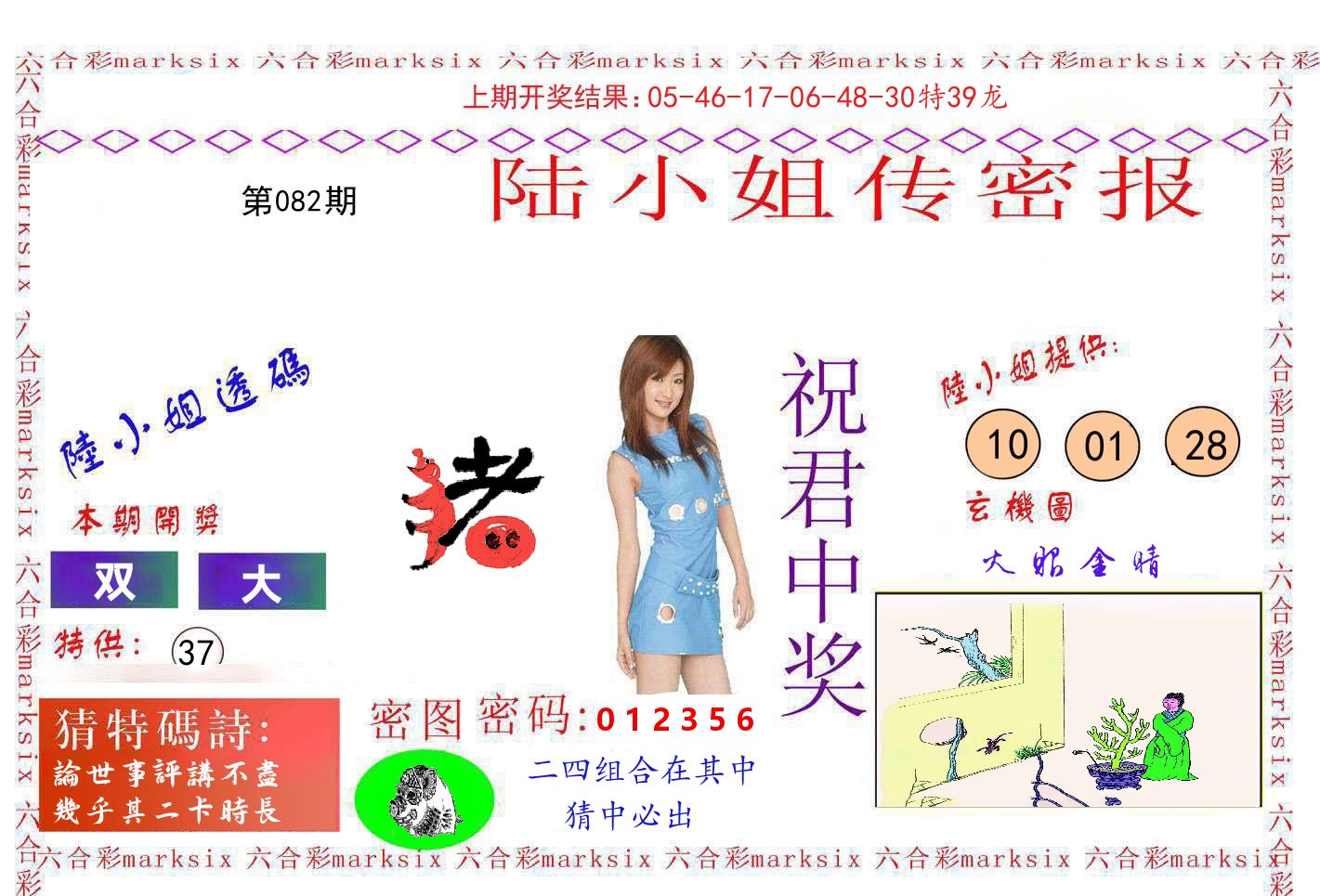 陆小姐密报 第82期