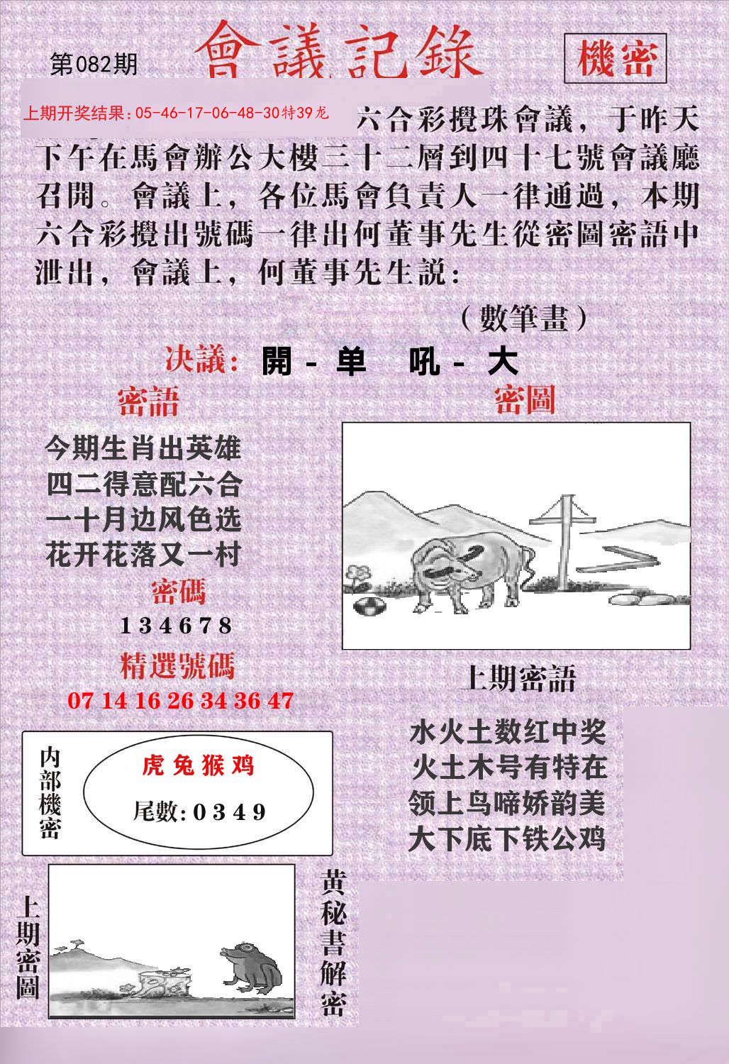 会议记录 第82期