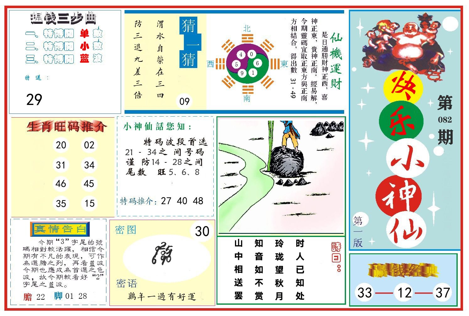 快乐小神仙 第82期