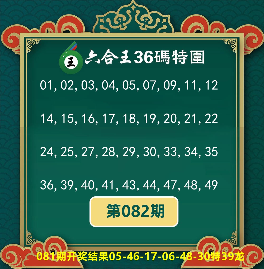 六合王36码特围 第82期