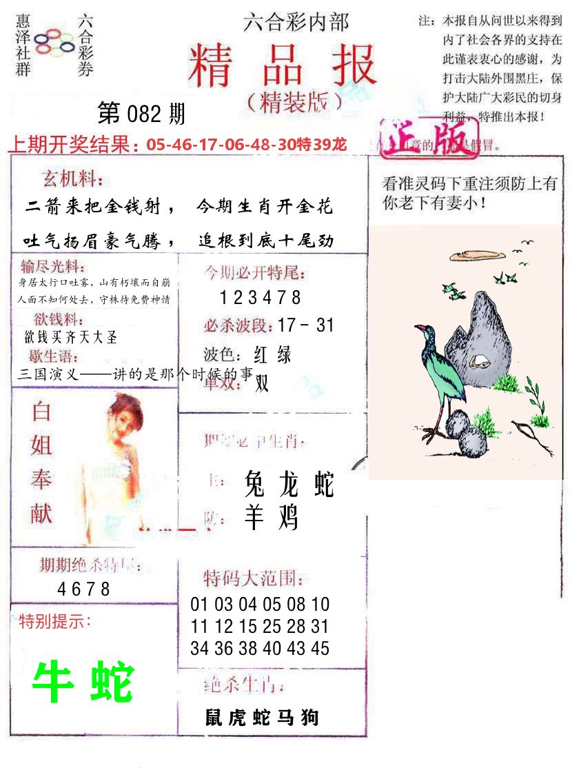 精品报 第82期