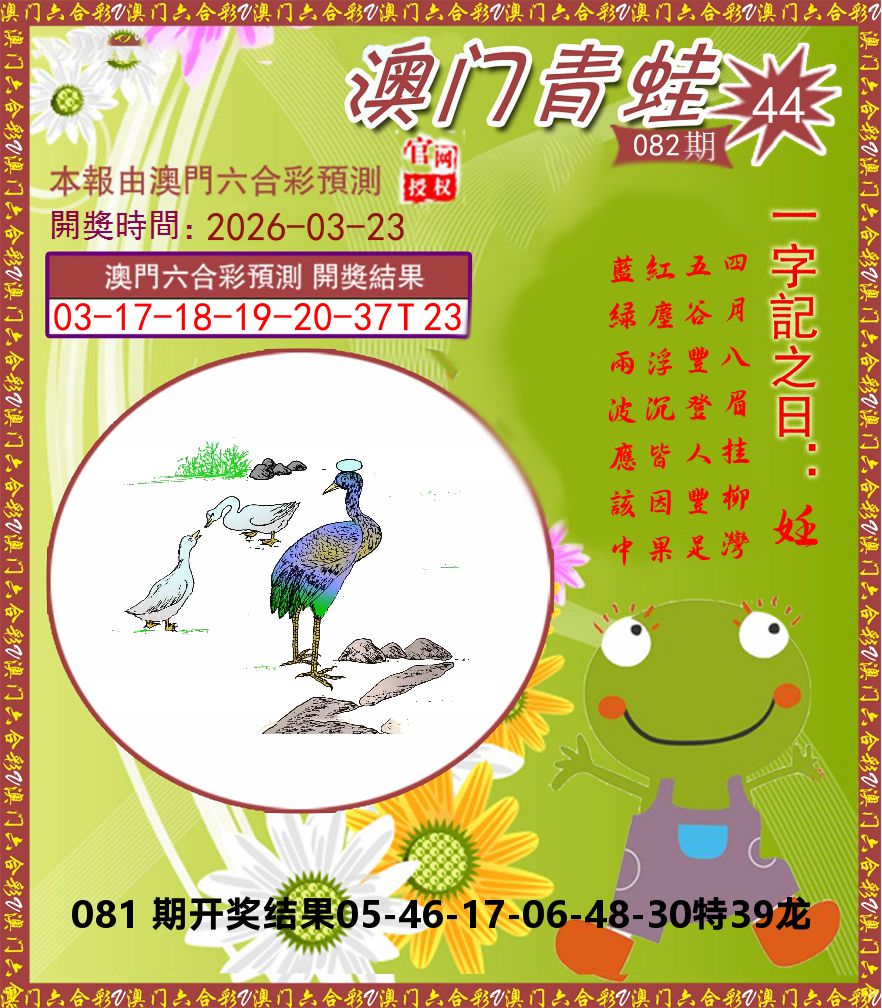 青蛙系列44 第82期