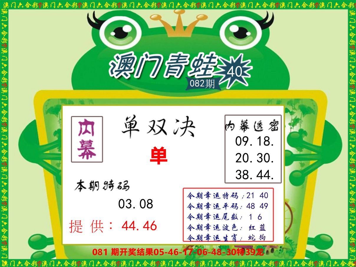 青蛙系列50 第82期
