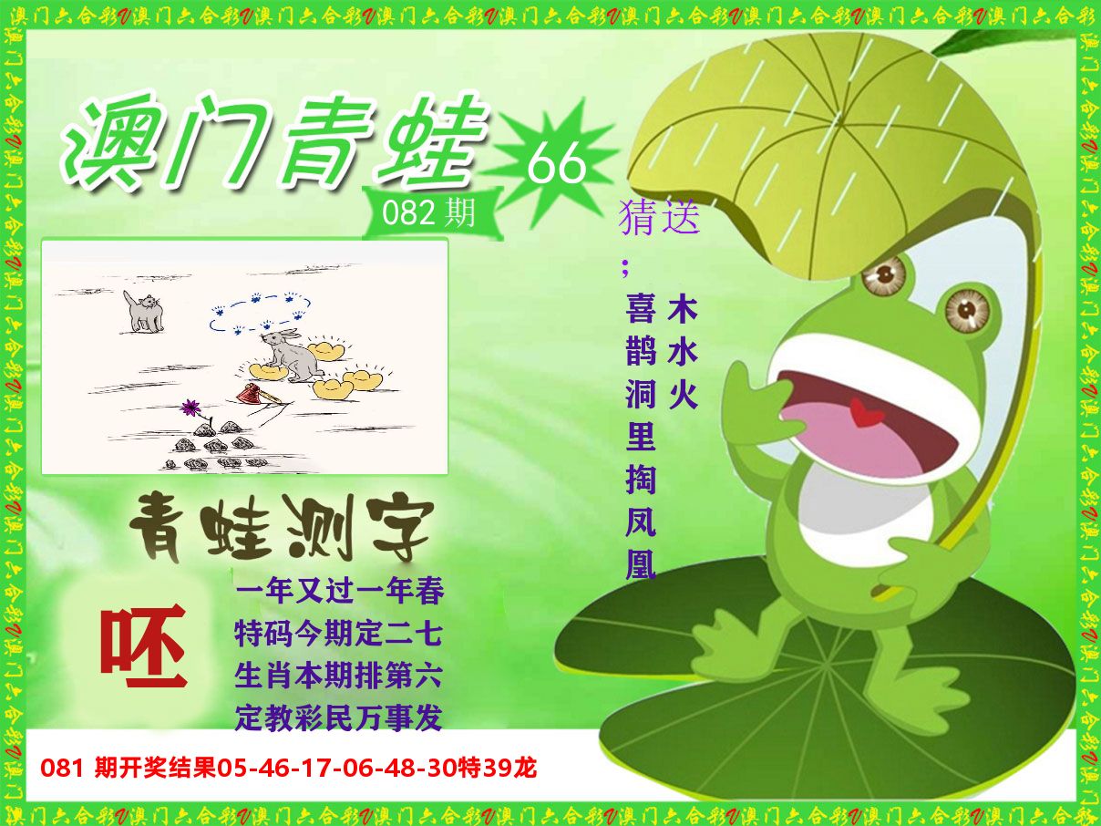 青蛙系列66 第82期