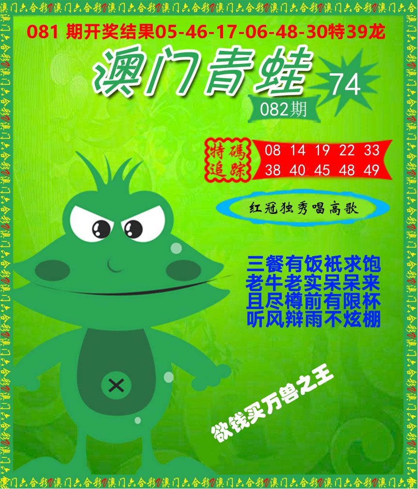 青蛙系列74 第82期