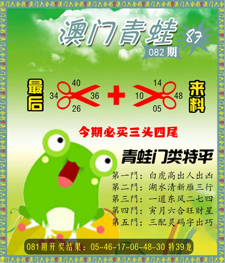 青蛙系列87 第82期