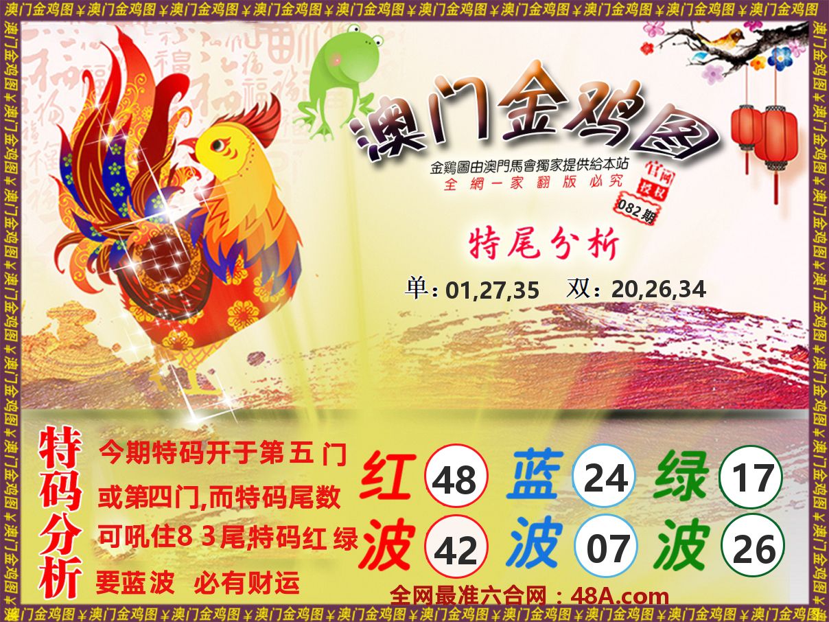 金鸡系列 第82期
