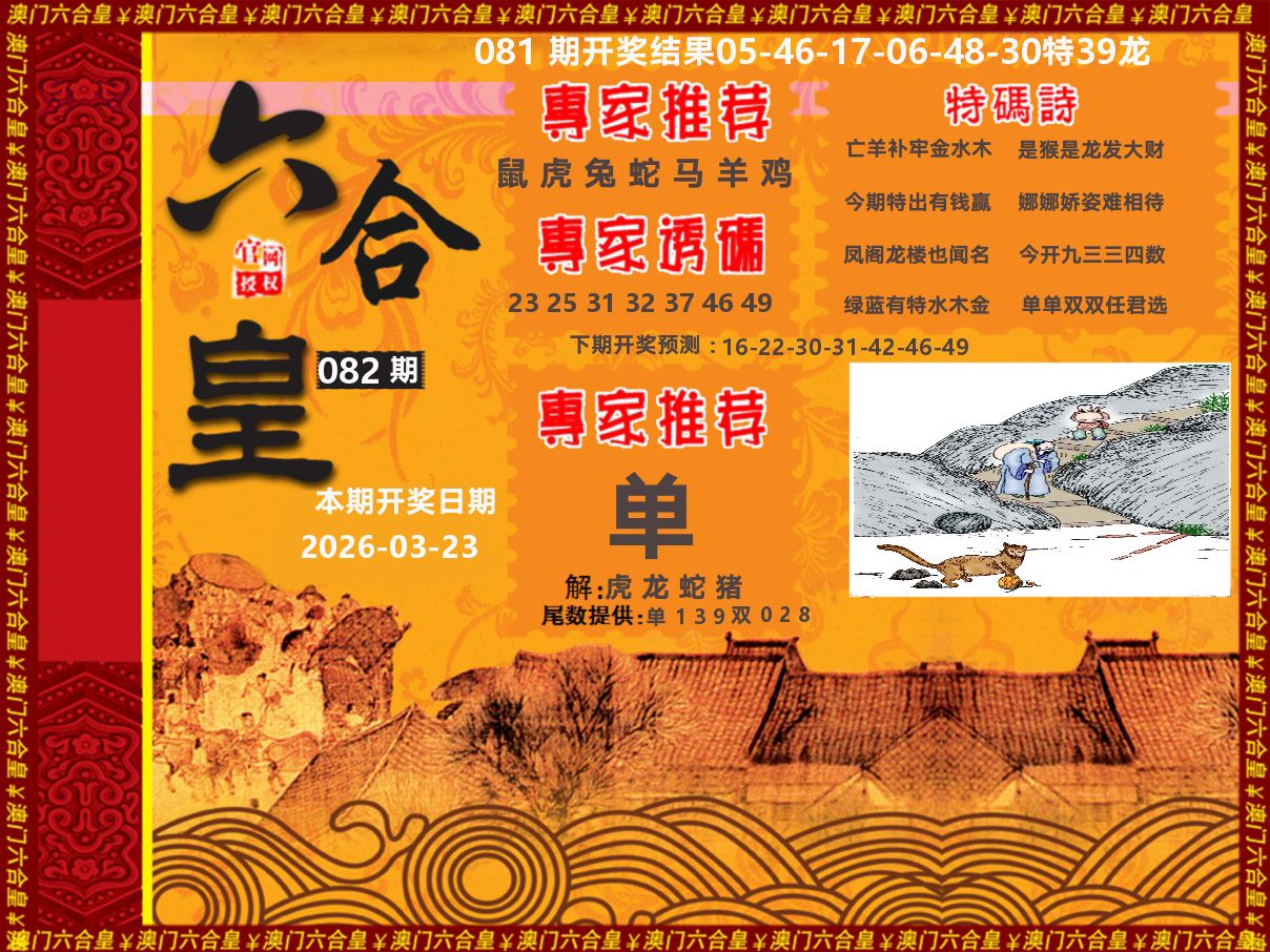 六合皇系列 第82期