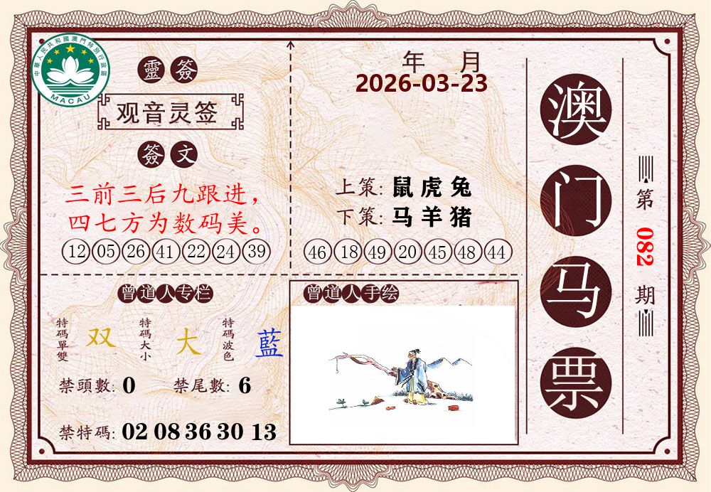 澳门马票 第82期