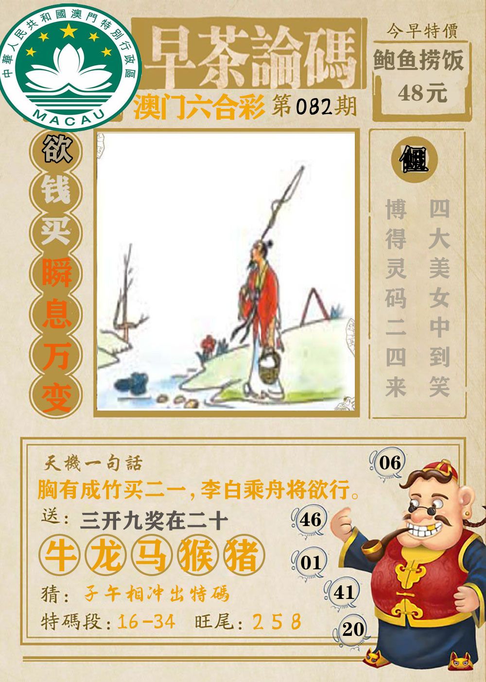 早茶论码 第82期