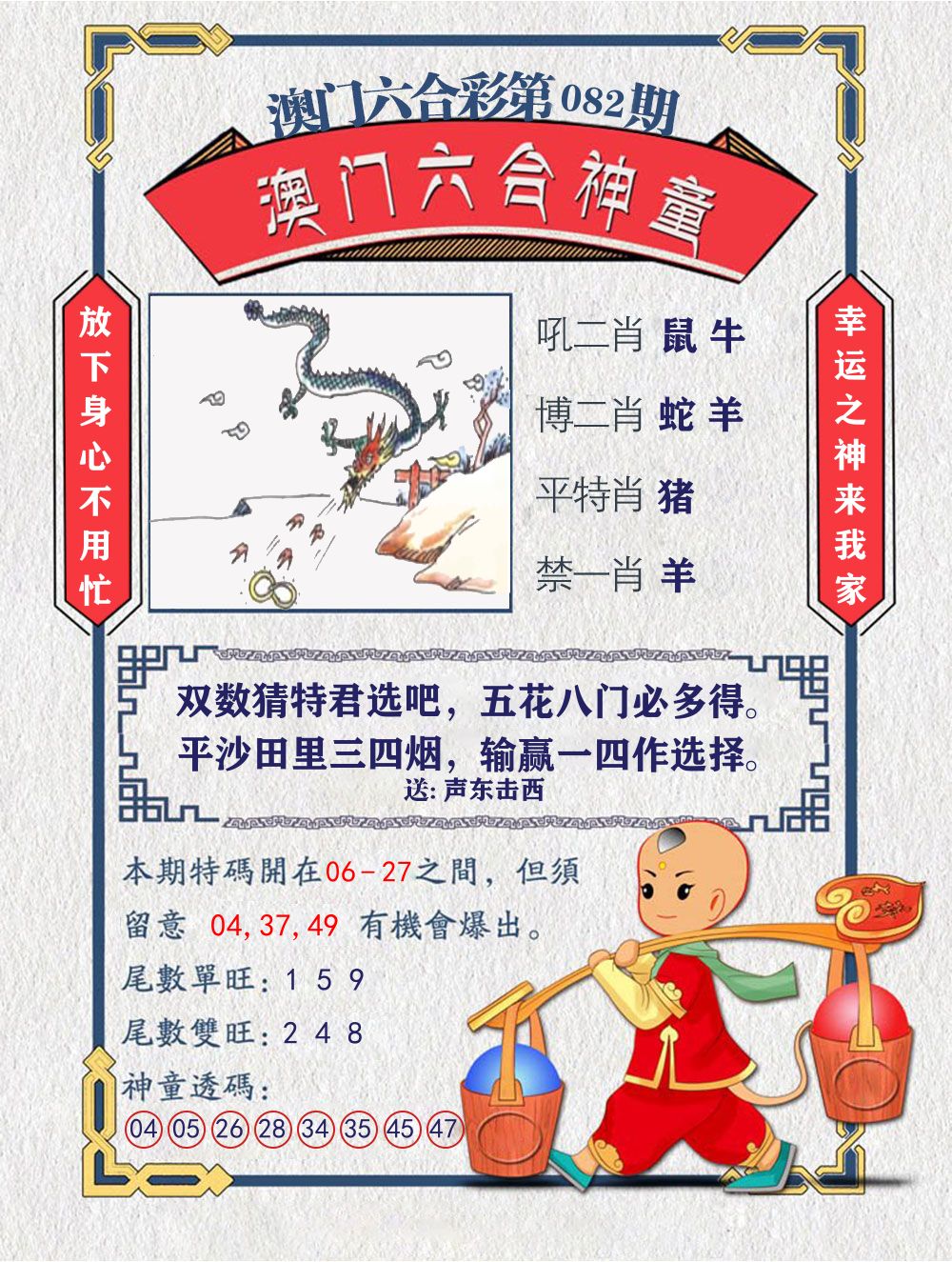 六合神童 第82期
