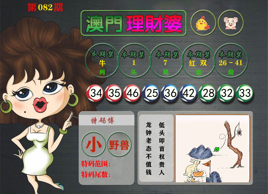 理财婆 第82期