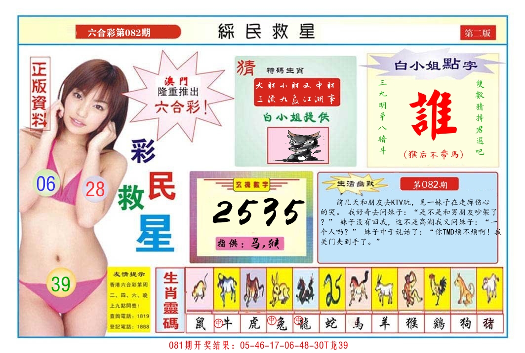 澳门彩民救星B 第82期