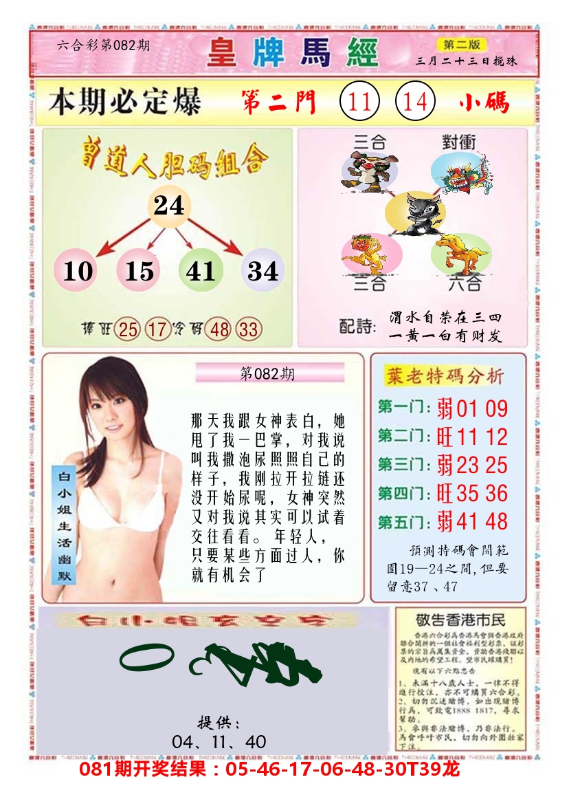 澳门皇牌马经B 第82期