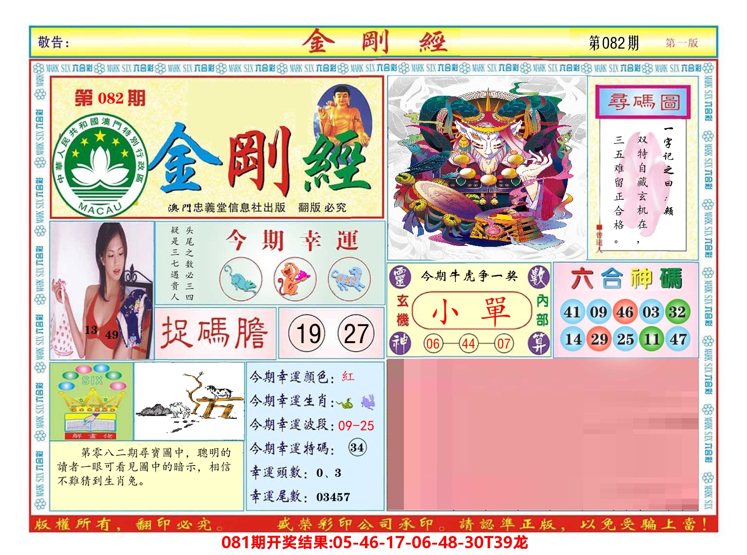 澳门金刚经 第82期