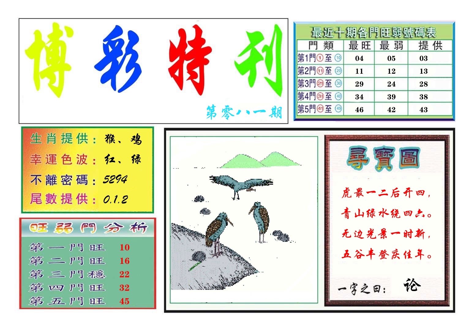 博彩特刊 第82期