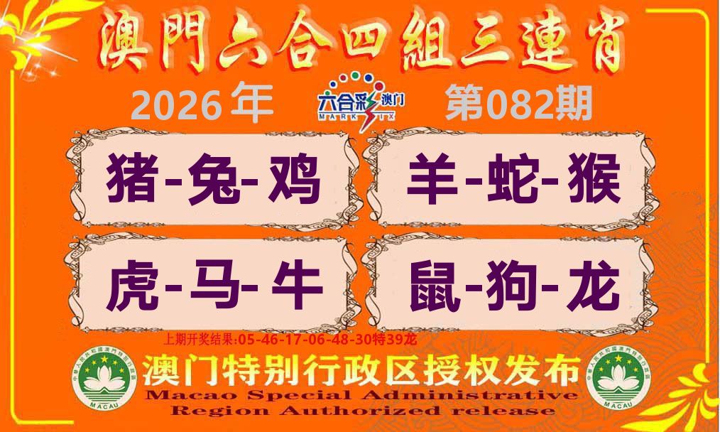 六合三连肖 第82期
