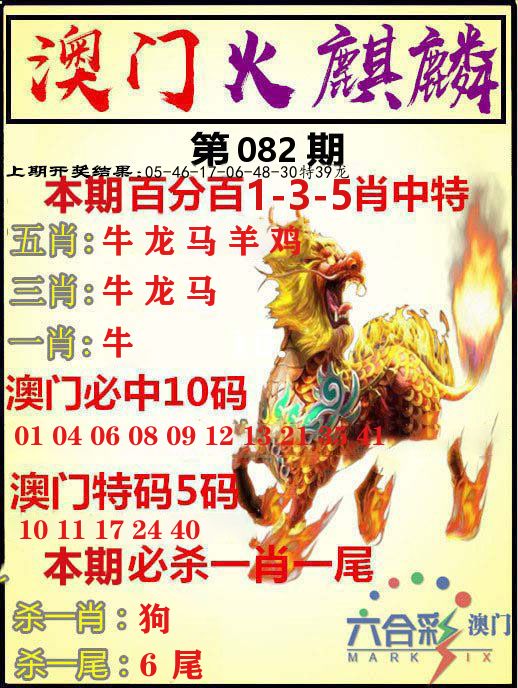 火麒麟 第82期