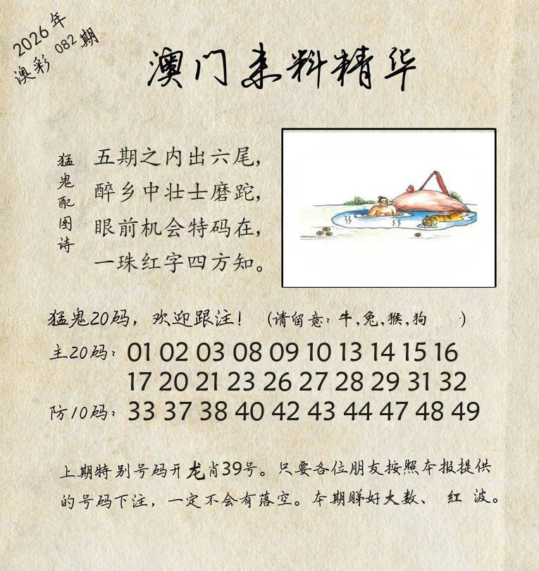 精华来料 第82期